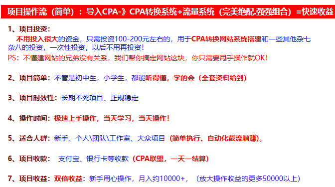 【实操项目】2021直播CPA截流实操项目,双倍收益,月入50000+